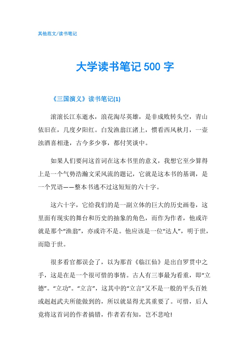 大学读书笔记500字.doc_第1页