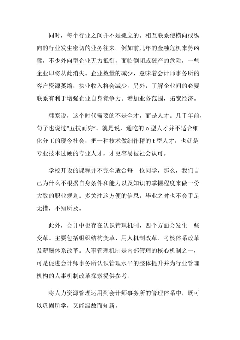 大学生20XX年假期会计实习感想.doc_第2页