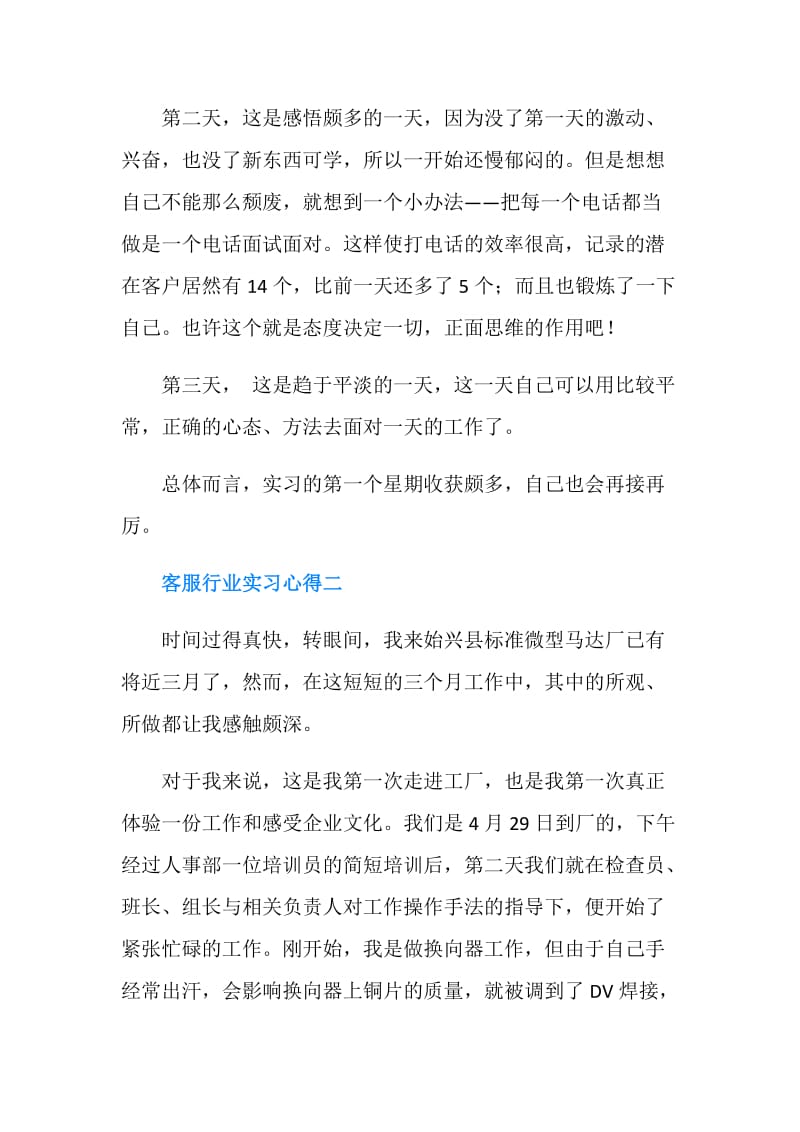 客服行业实习心得.doc_第2页