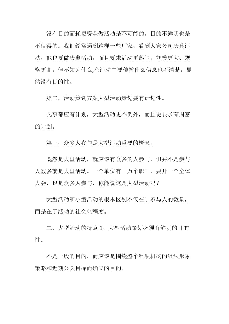 大型活动策划方案.doc_第2页