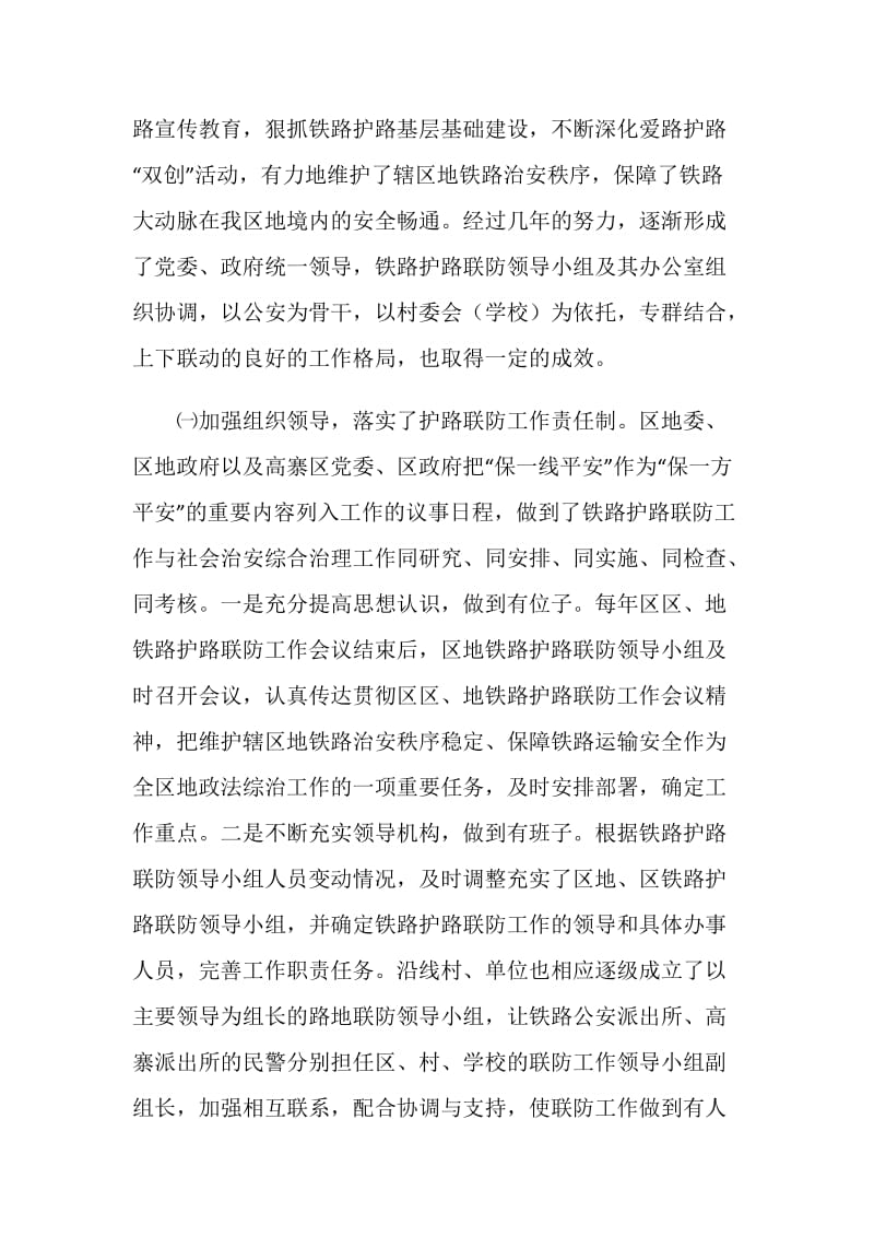 在全区铁路护路联防工作会议上的讲话.doc_第2页