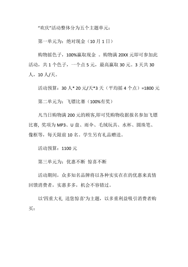 家电数码中秋国庆促销方案.doc_第2页