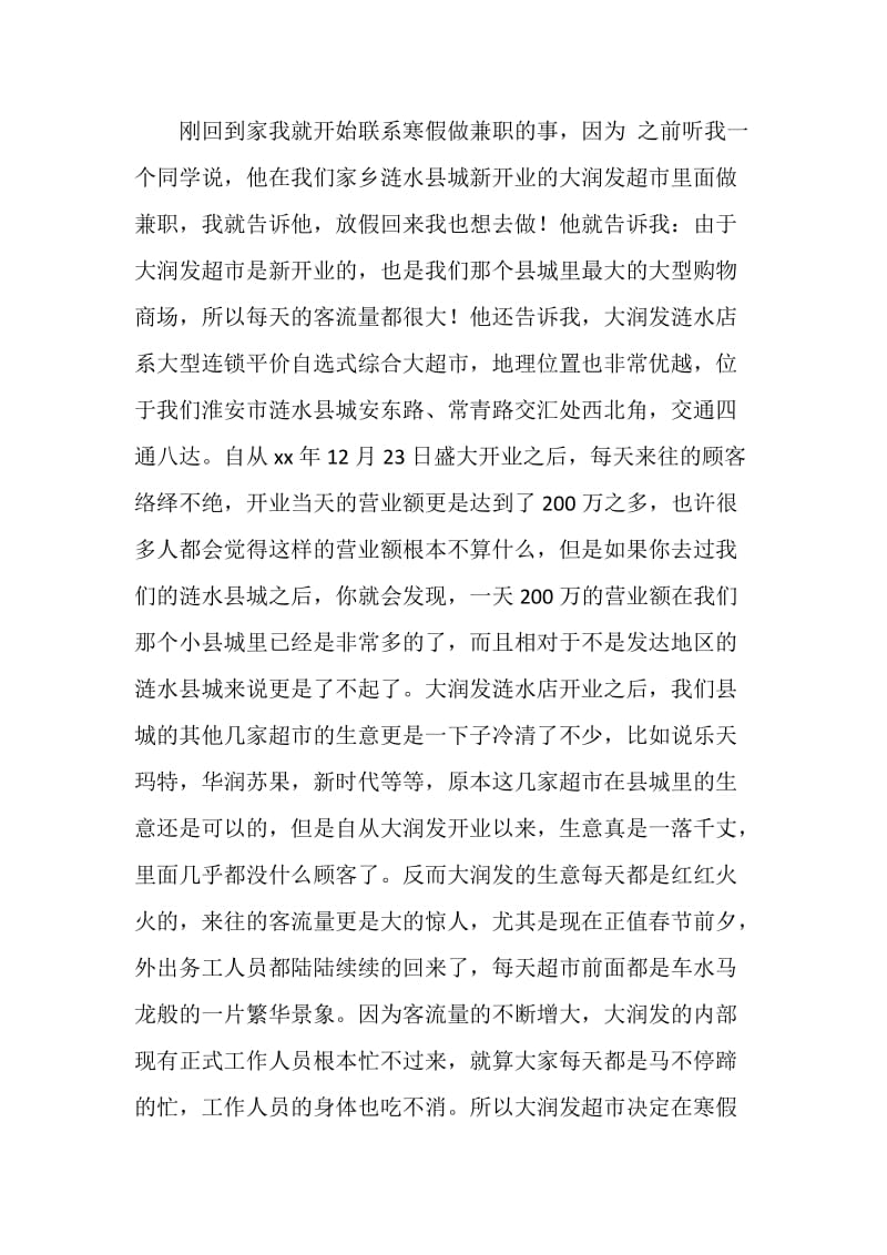 大学生寒假社会实践报告（打工）.doc_第2页