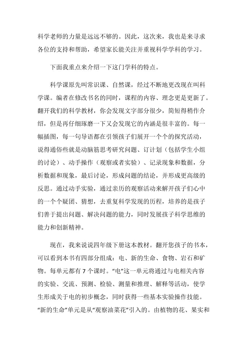 家长会四年级科学教师发言稿.doc_第2页