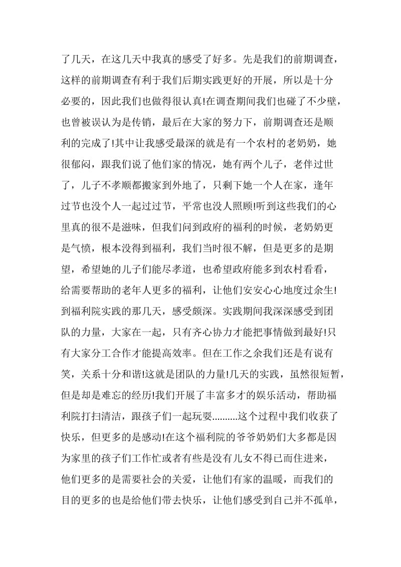 大学生暑假社会实践的心得体会范文.doc_第2页