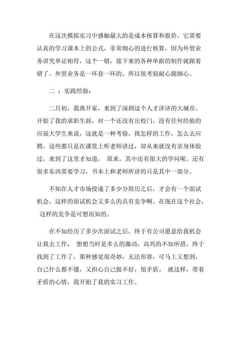 外贸业务员实习报告.doc_第2页