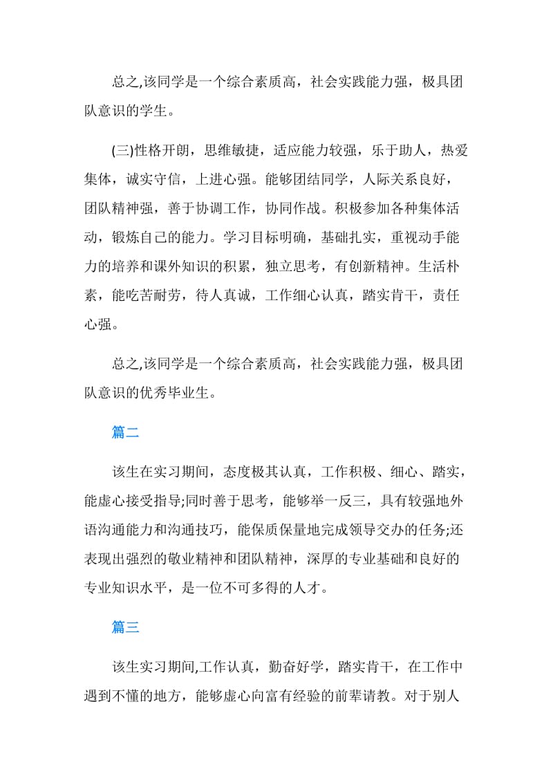 导师学位论文学术评语.doc_第2页