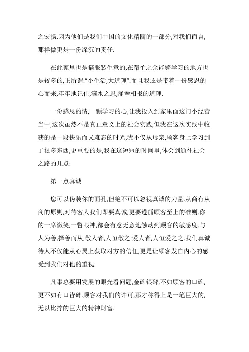 寒假社会实践作业.doc_第2页