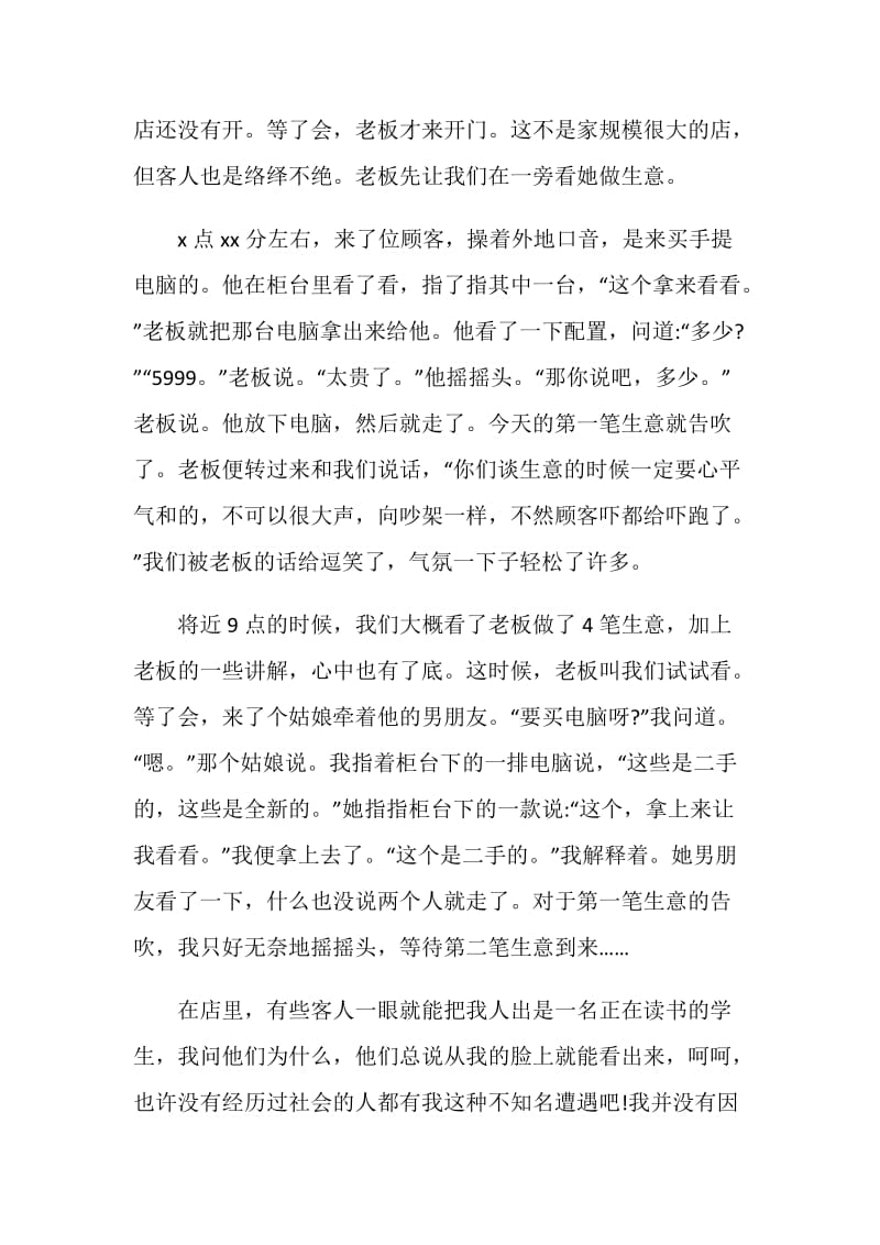 寒假电脑销售员社会实践报告.doc_第2页