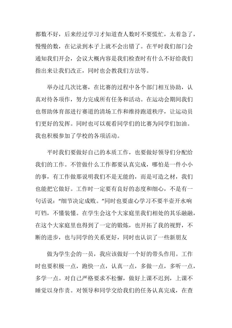 学生会纪检部个人学期自我总结.doc_第2页