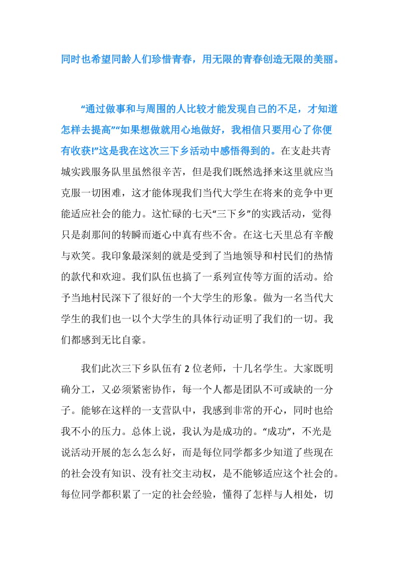 大学生三下乡社会实践报告心得.doc_第2页