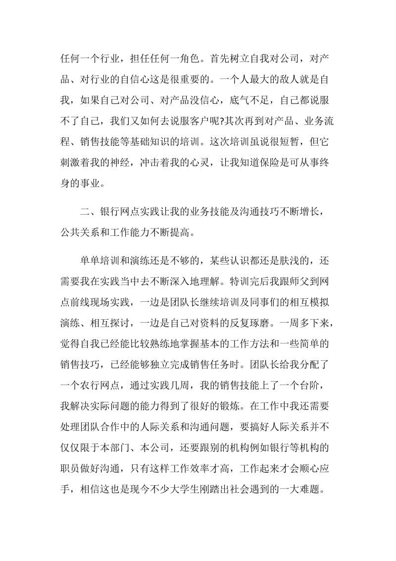 大学生保险行业个人实习报告.doc_第2页