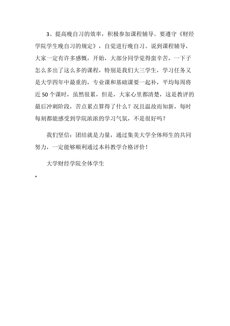 大学校园学风建设的应战书.doc_第2页