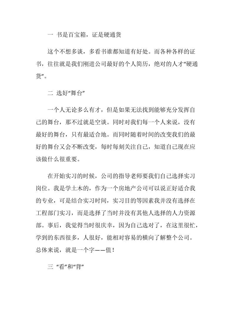 大学生企业人力资源部实习报告范文.doc_第2页