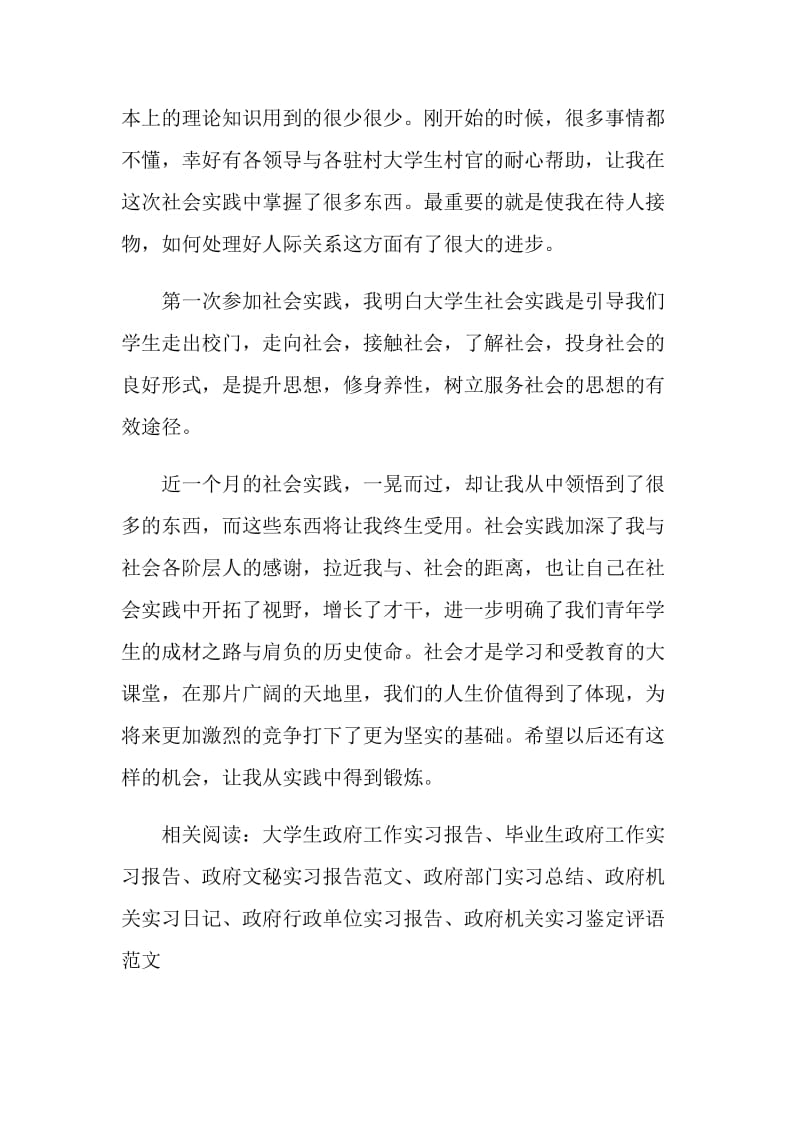 大学生暑期办实习报告.doc_第2页