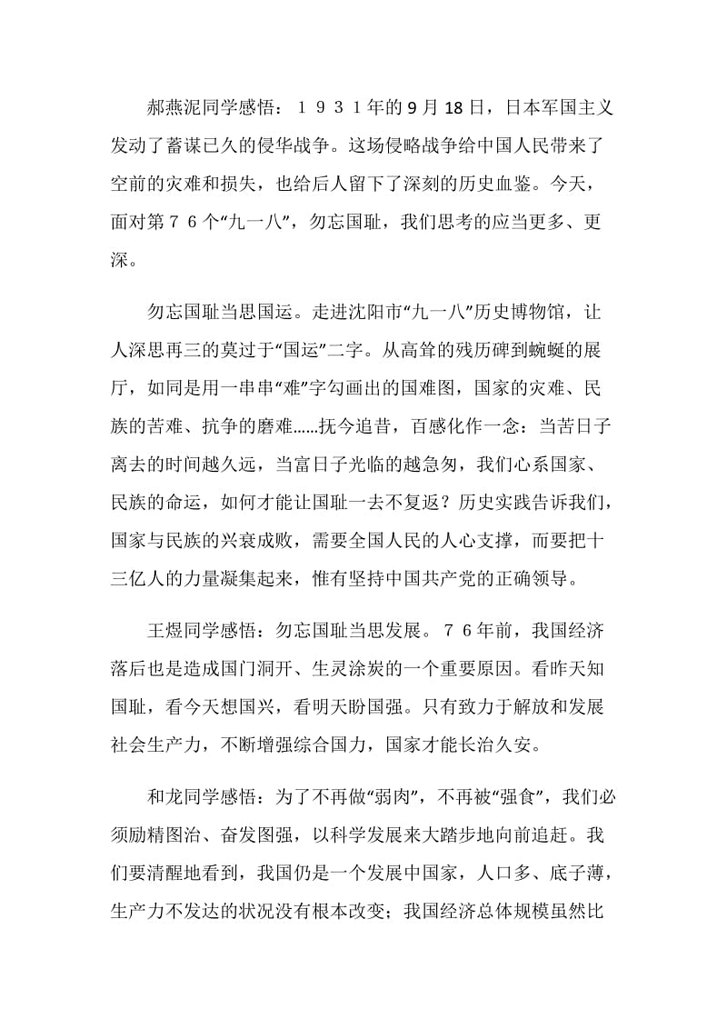 学习雷锋弘扬爱国精神团日活动总结.doc_第2页