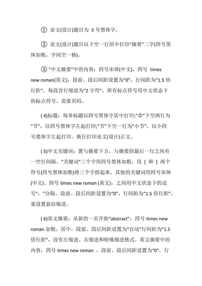 大学毕业论文设计书的写作格式模板.doc_第2页