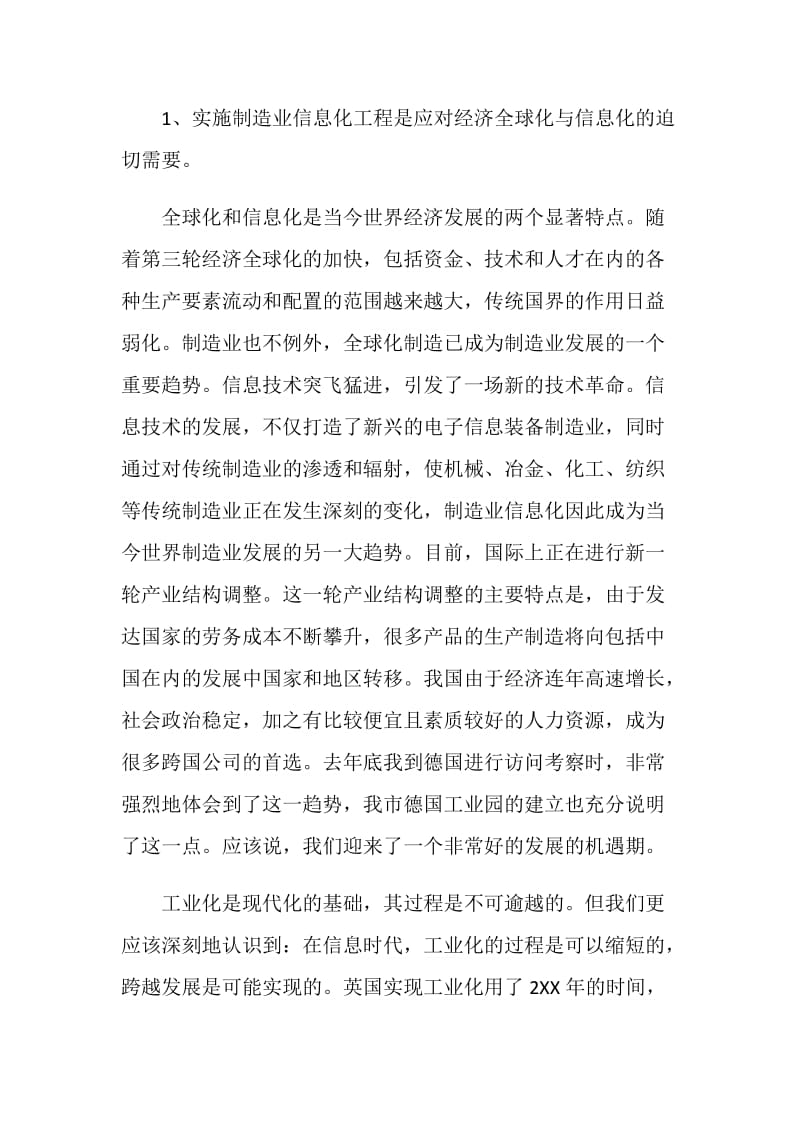 在制造业信息化工作会议上的讲话稿.doc_第2页