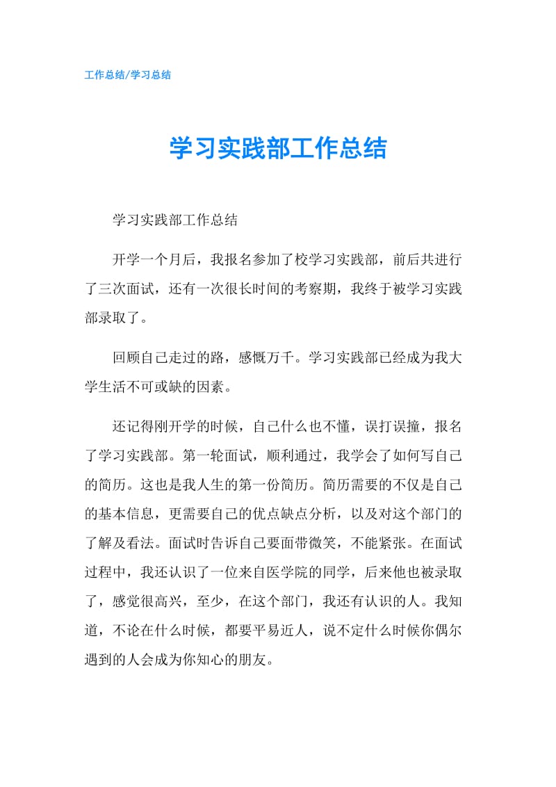 学习实践部工作总结.doc_第1页