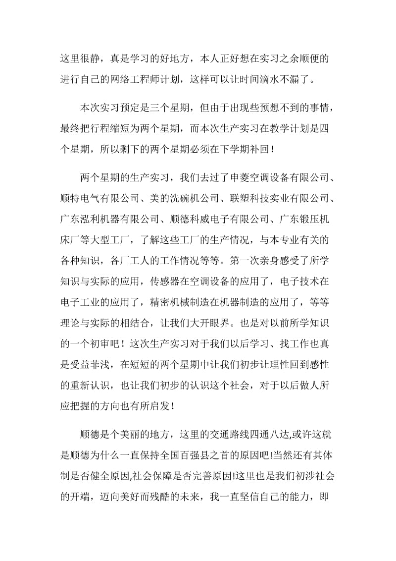 实习报告---测控技术与仪器.doc_第2页