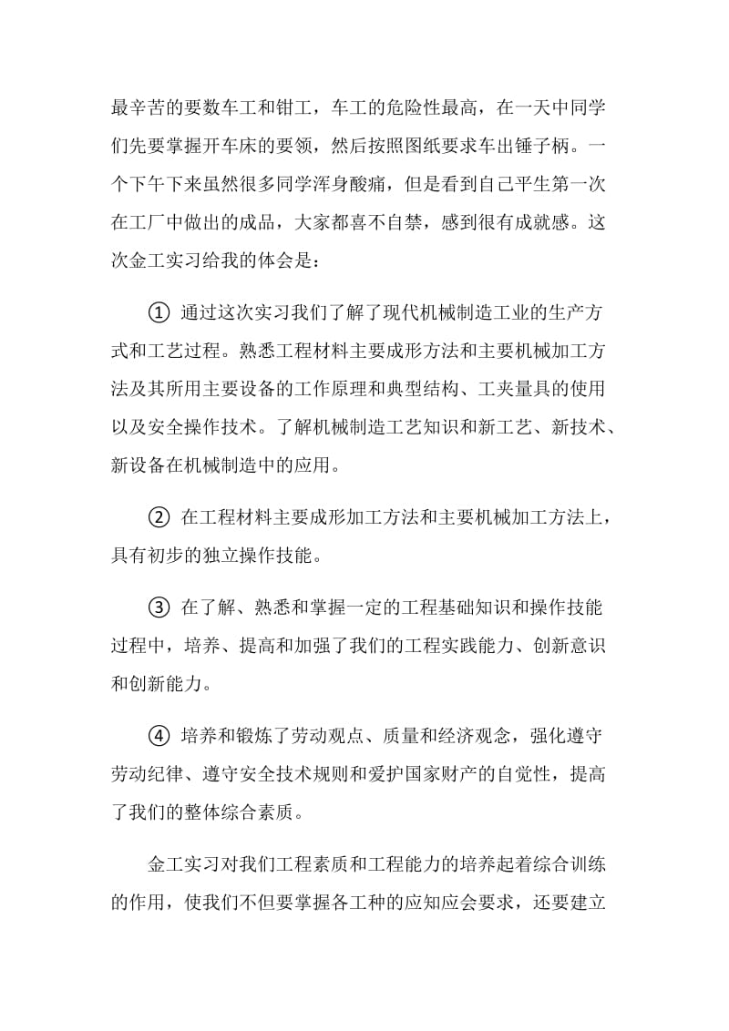 实习报告20XX年.doc_第2页