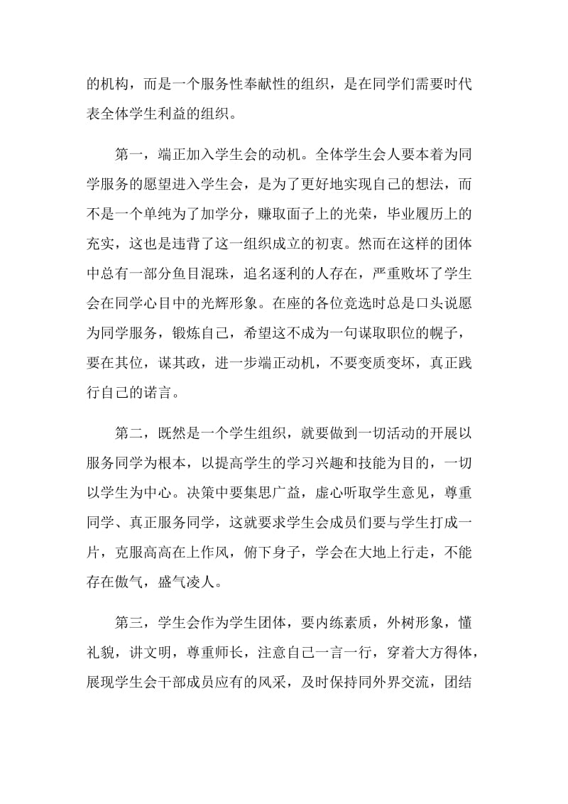 学生会主席发言.doc_第2页