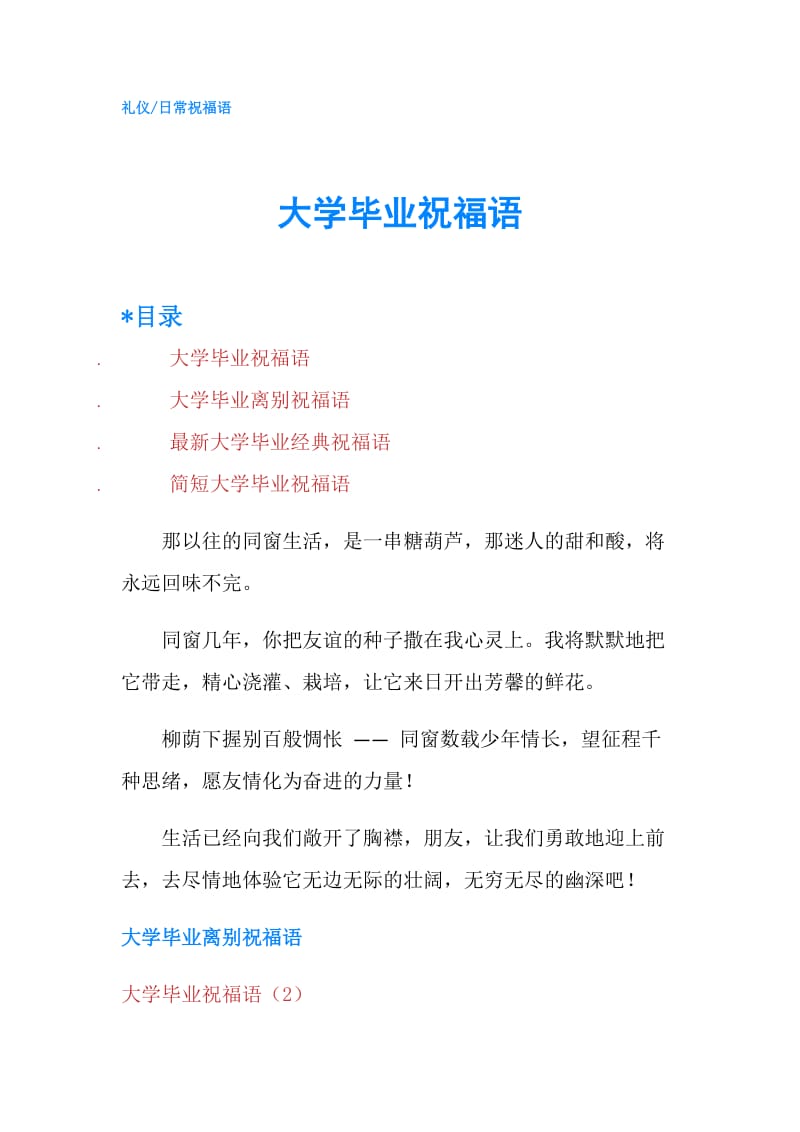 大学毕业祝福语.doc_第1页