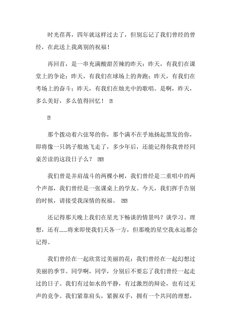 大学毕业祝福语.doc_第2页