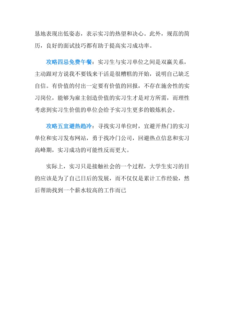 大学生实习总结五攻略.doc_第2页