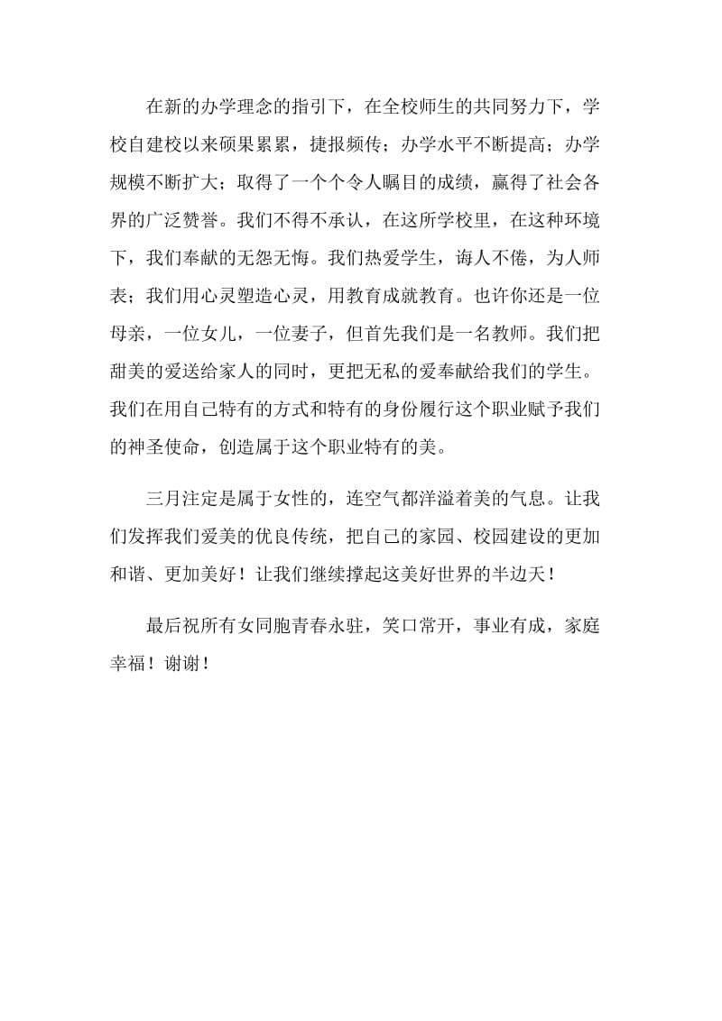 女教师妇女节发言稿.doc_第2页