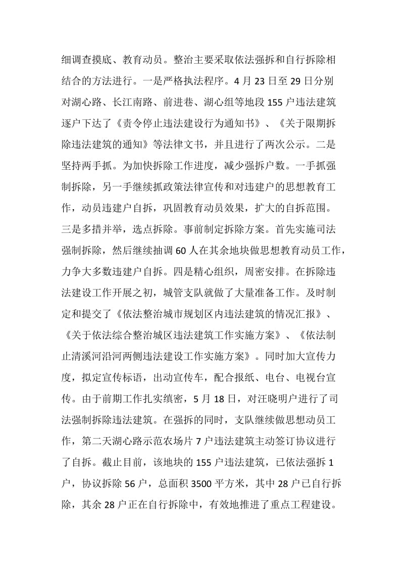 城市管理执法者上半年工作总结.doc_第2页