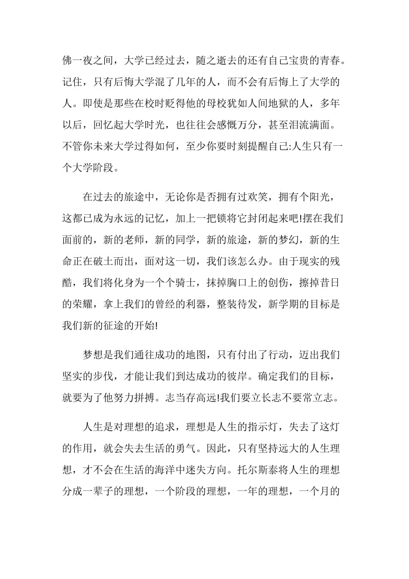 大学生励志演讲稿 我的大学我的梦.doc_第2页