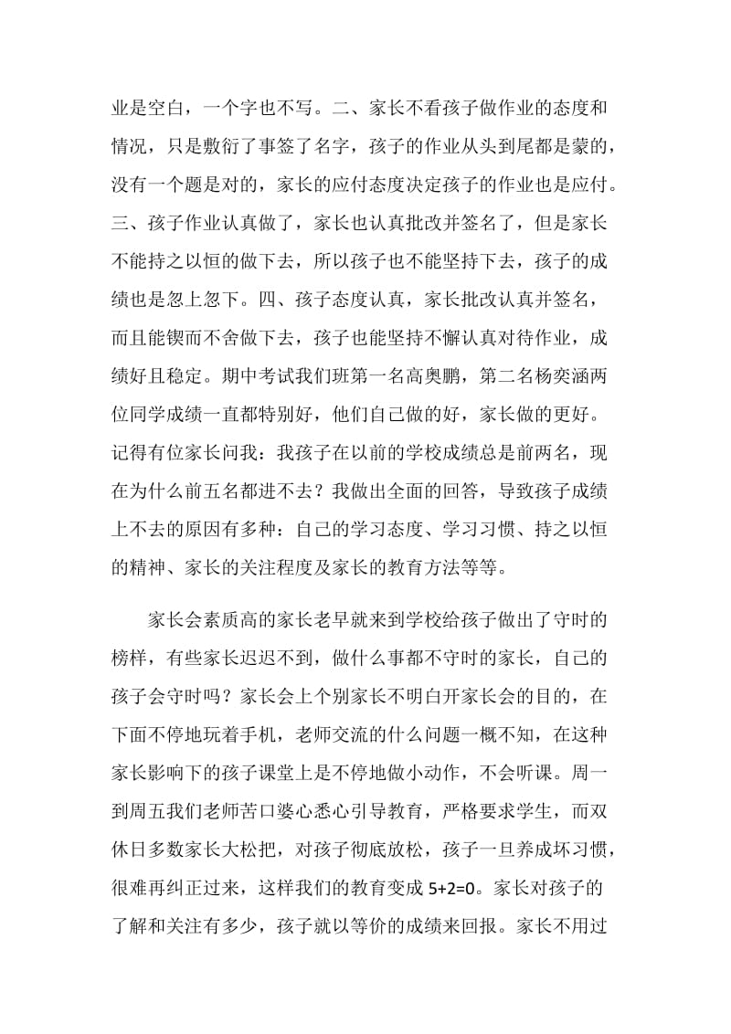 家长会总结：教育学生从培训家长开始.doc_第2页