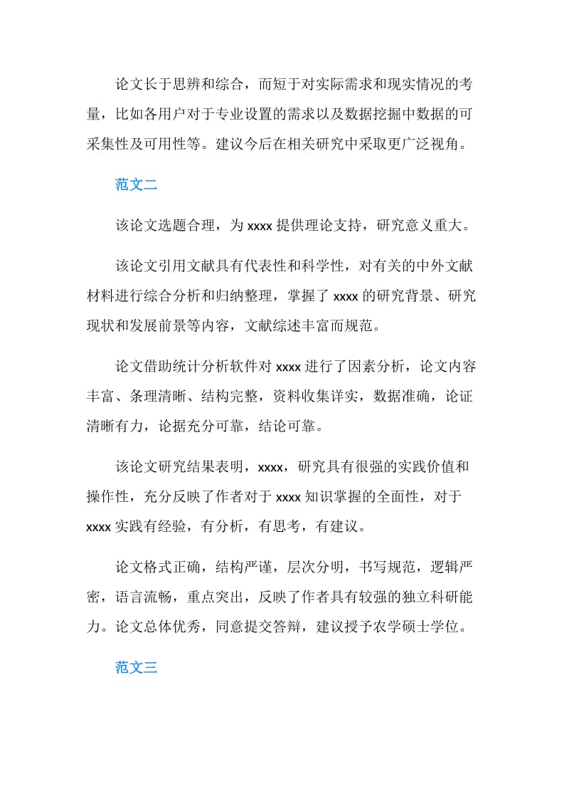 对学位论文的学术评语.doc_第2页