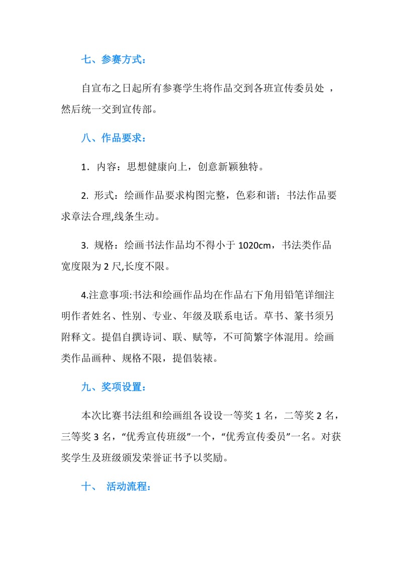 大学生书法绘画大赛策划书.doc_第2页