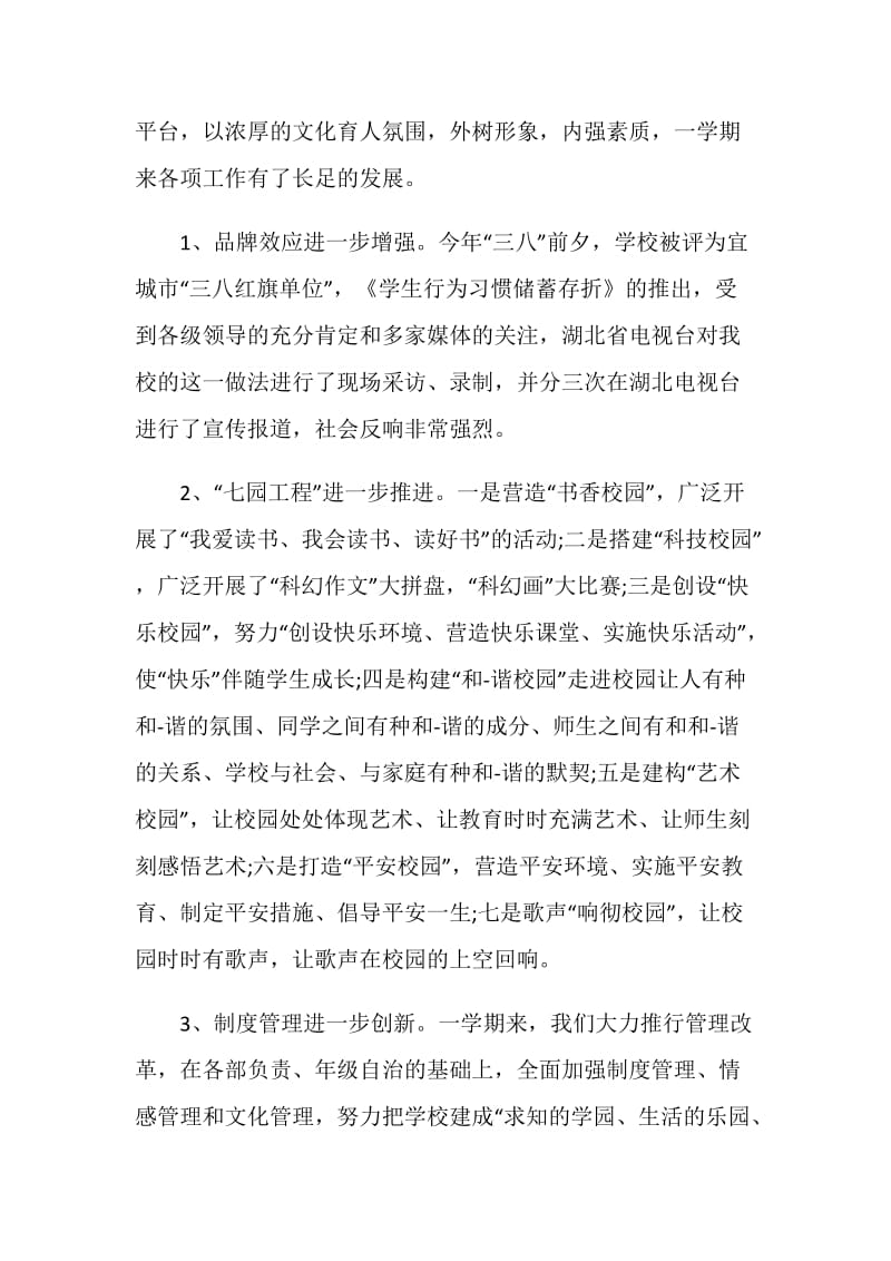 学期结束校长讲话.doc_第2页