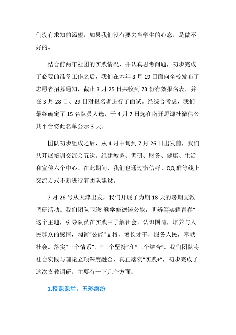 大学生支教社会实践总结例文.doc_第2页