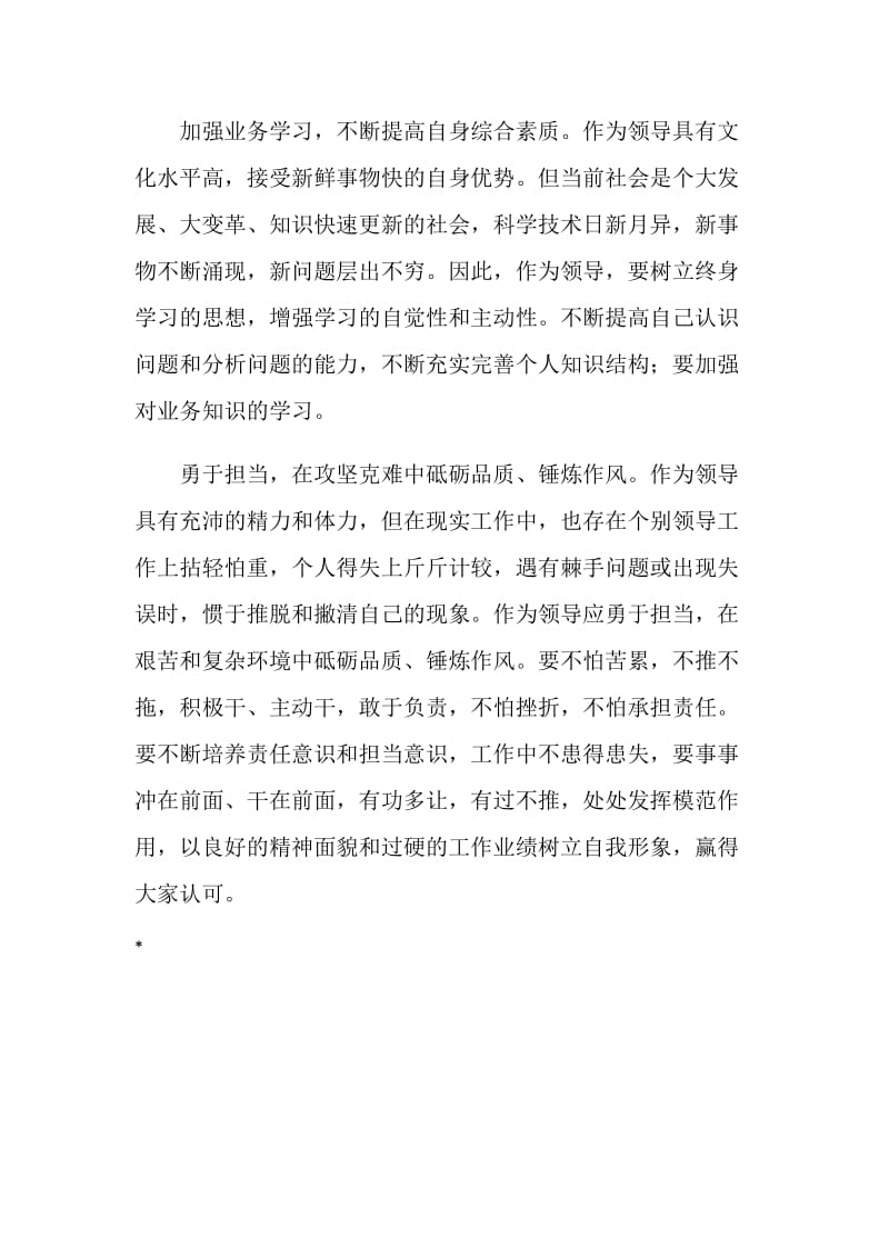 坚定理想信念学习体会.doc_第2页