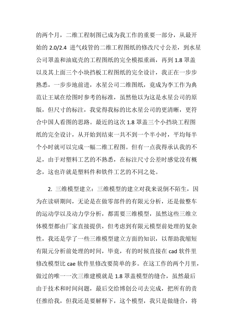 实习期满的工作总结.doc_第2页