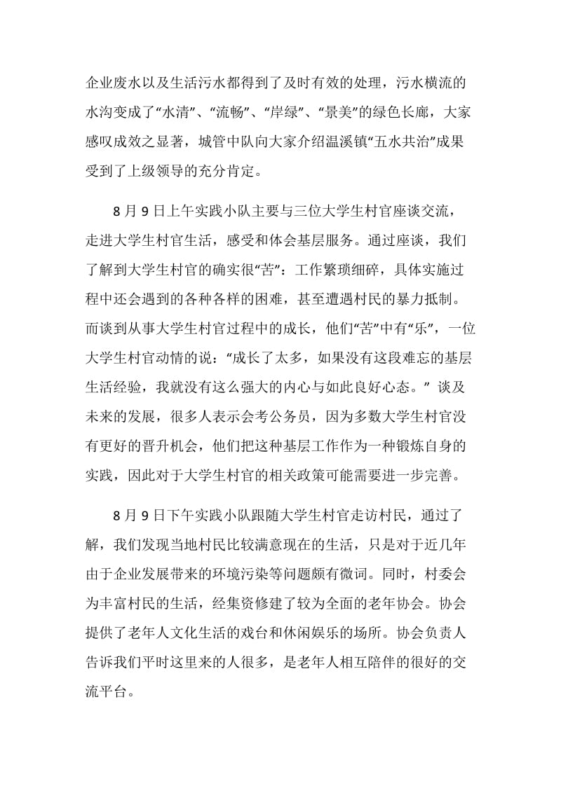 大学生暑期实践活动心得.doc_第2页