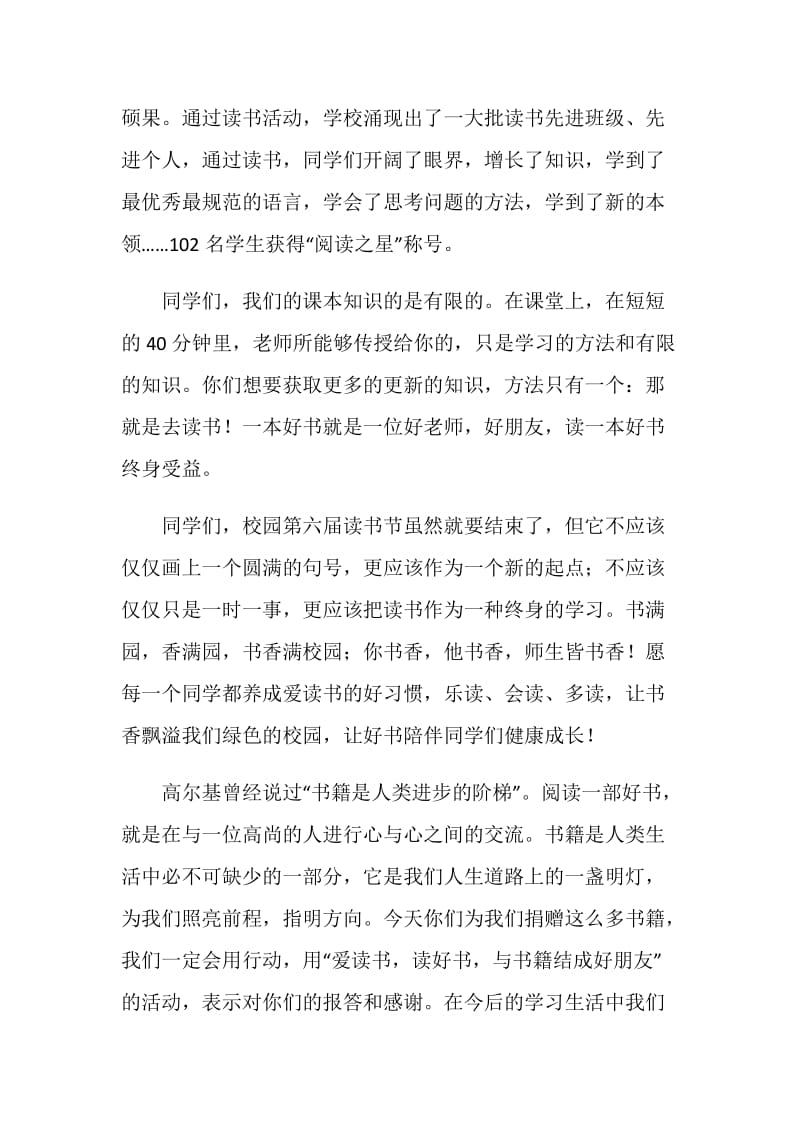 在读书节闭幕式暨图书捐赠仪式上的讲话.doc_第2页