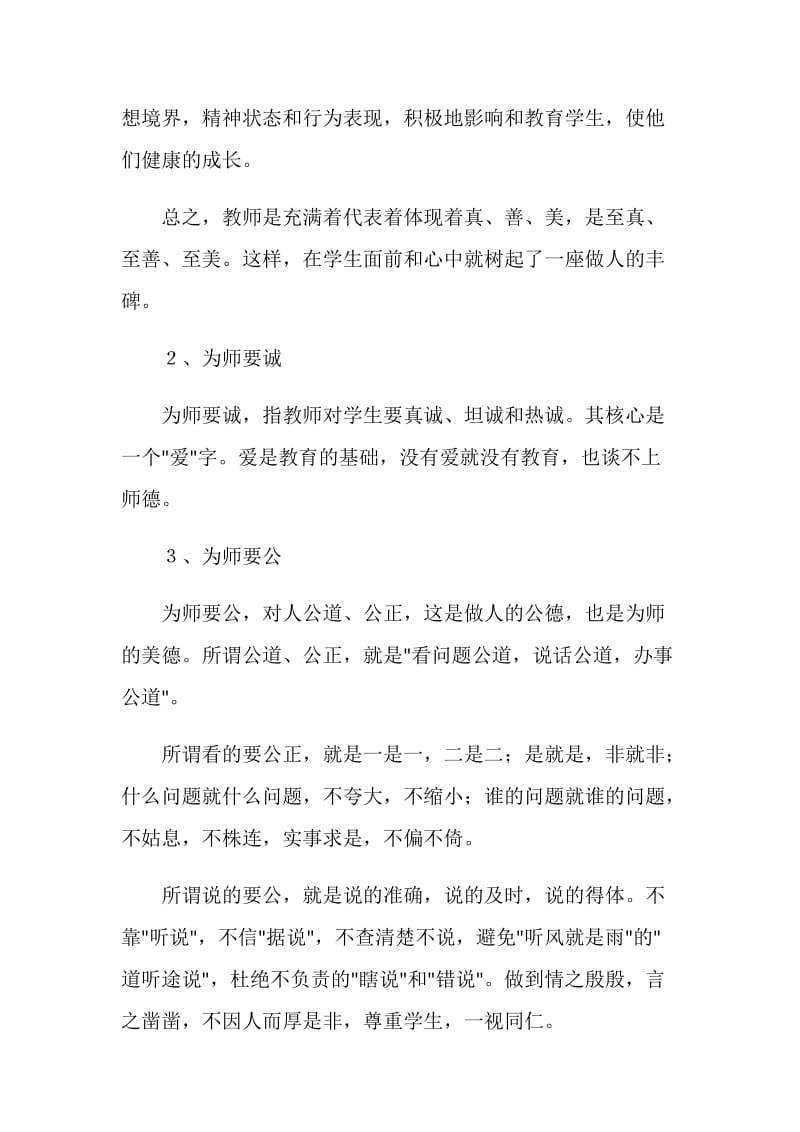 对面向21世纪高职教师的认识.doc_第2页