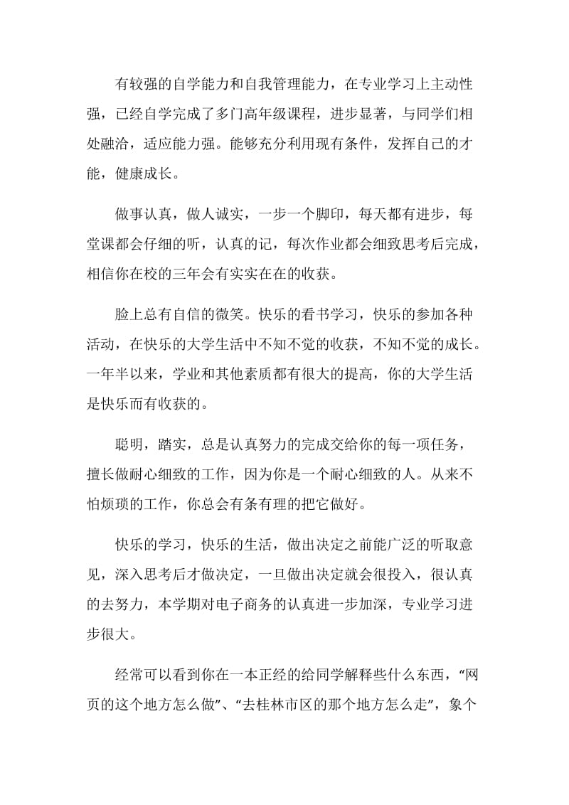 大学班主任评语范文4篇.doc_第2页