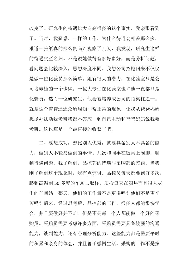 大学生大台农实习总结.doc_第2页