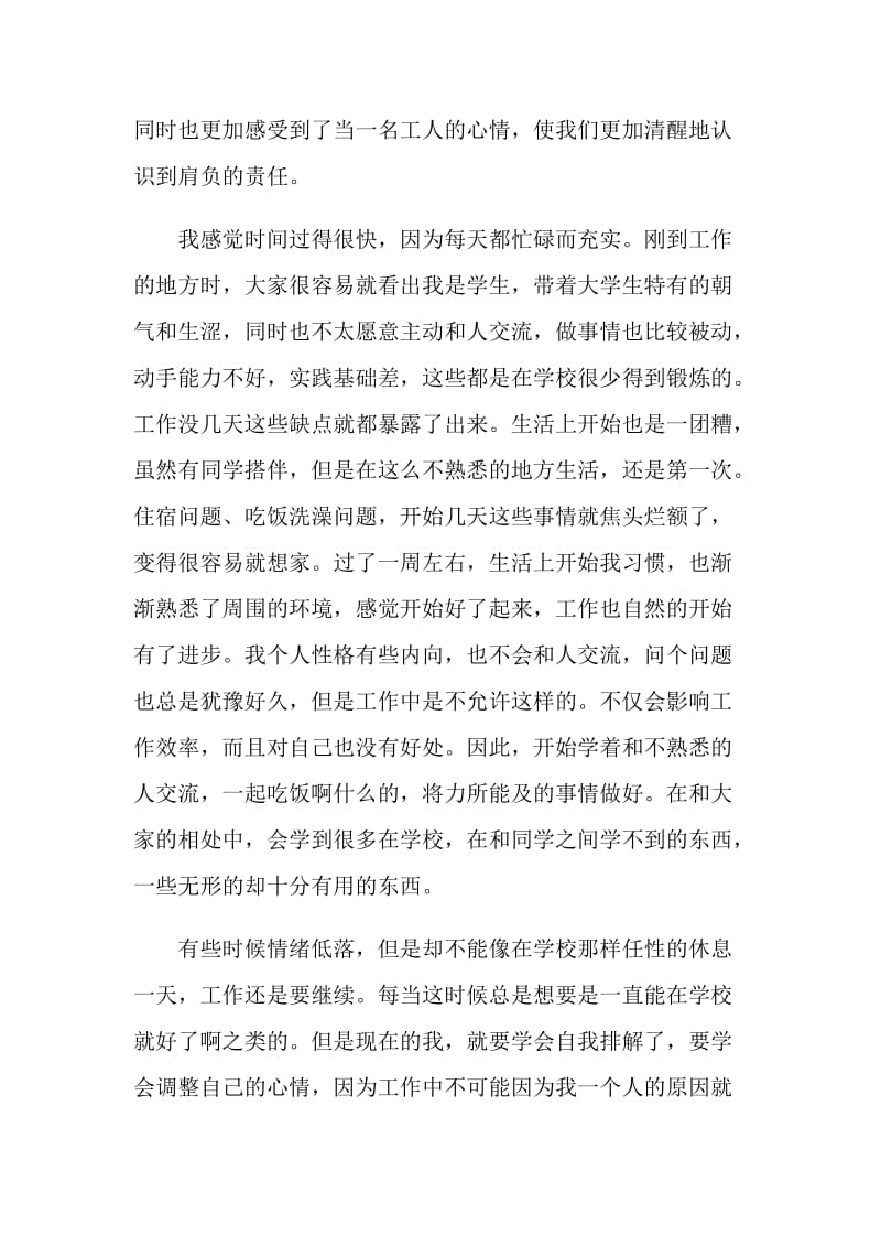 大四实习自我总结范文.doc_第2页