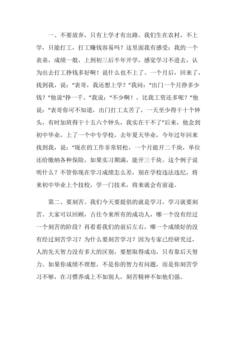 学期期末考试表彰大会上的讲话.doc_第2页