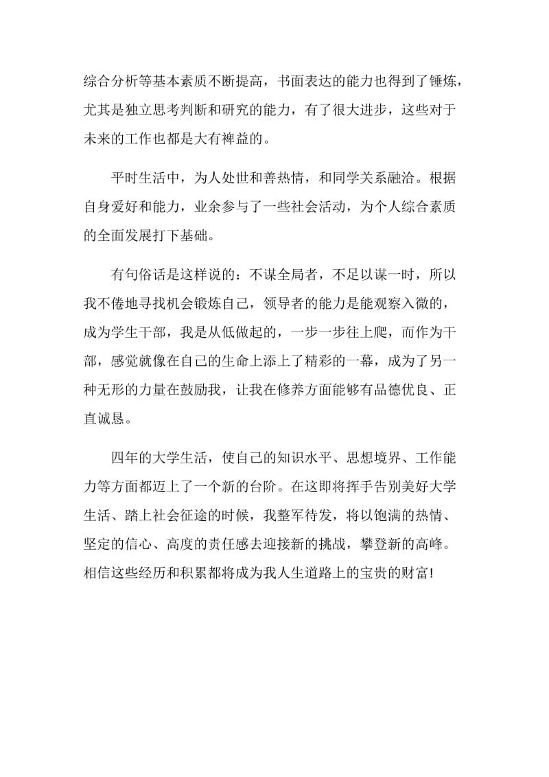 大学应届毕业生个人的自我评价.doc_第2页