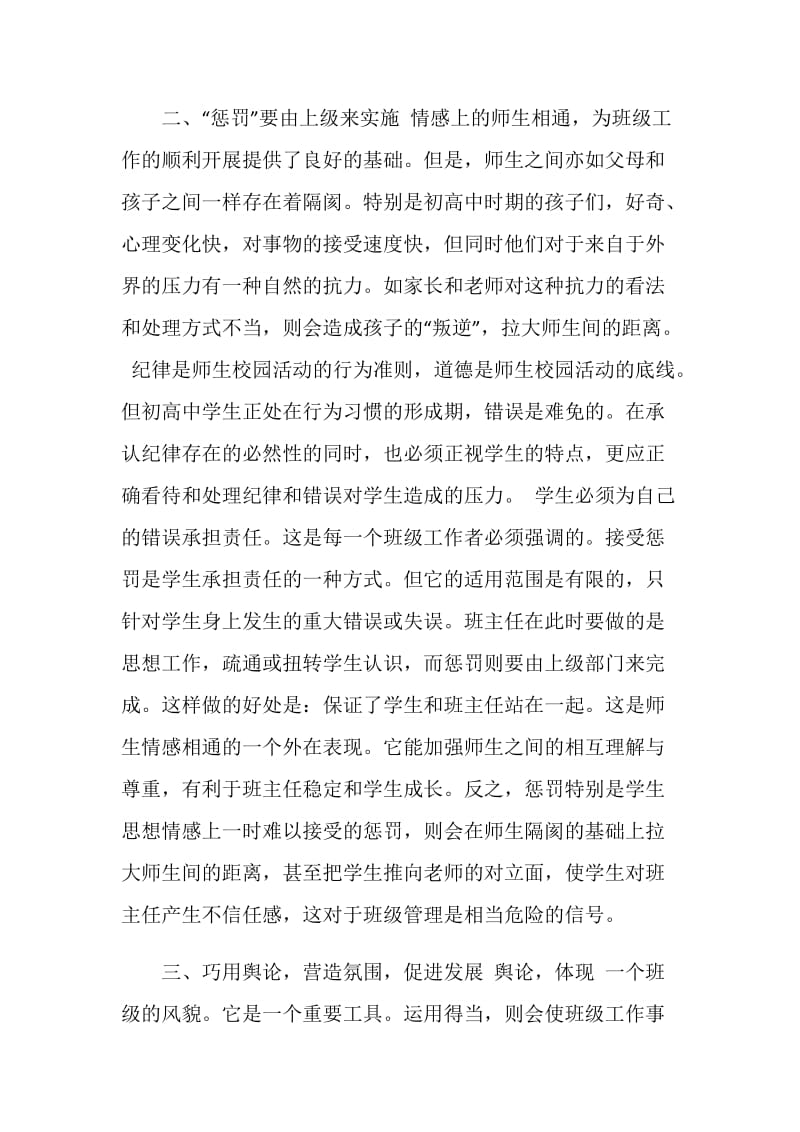 在班主任工作会议上的发言（关于班级工作心得）.doc_第2页