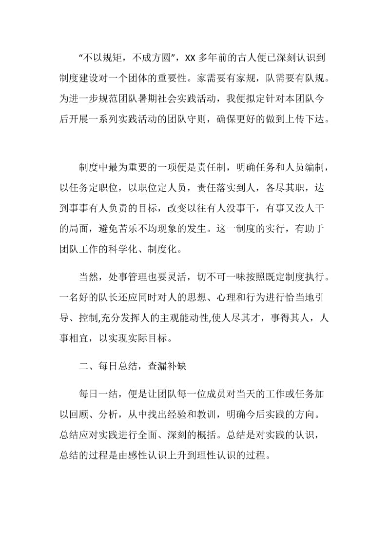 大学生暑期支教个人社会实践总结.doc_第2页