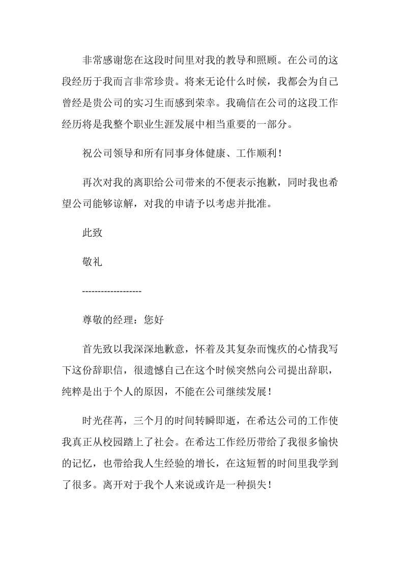 实习生辞职书范文.doc_第2页